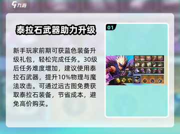 地下城与勇士手游📖鬼泣武器装备推荐🔥截图2
