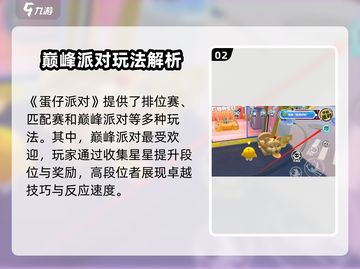 🎮蛋仔派对太上头！超全攻略🔥截图3
