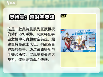🔥2025奥特曼手游排行榜💥经典游戏大挑战🎮截图3