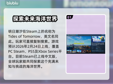 明日潮汐英文名大曝光！Steam玩家必看🔥🎮截图2