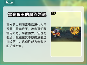 西普大陆手游🔥雷光狼王超详细解析来啦！截图3