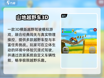 🔥2024最燃越野手游TOP5🚗💥截图2