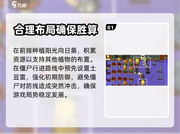 植物大战僵尸杂交版第8关💡通关秘籍⚡截图2