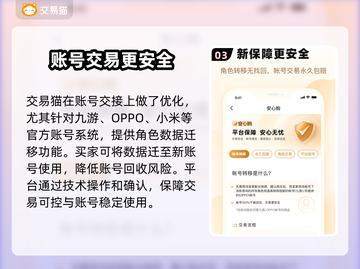 交易猫卖号安全吗？游戏账号交易靠谱🔥⚠截图4