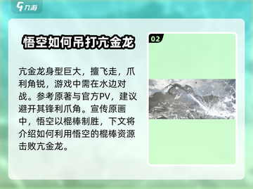 黑神话悟空🔥康金龙打法分享，轻松通关秘籍！Monkey截图3
