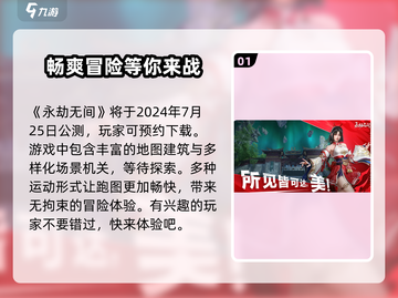 永劫无间手游上线时间🔥抢先爆料🎉截图2