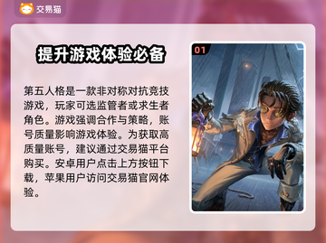 第五人格账号交易渠道大曝光！🔥安全可靠⚡截图2
