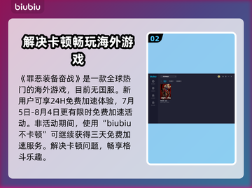 罪恶装备奋战🔥加速器推荐，玩手游必备！截图3