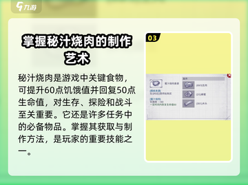 阿瑞斯病毒2🔥秘汁羊肉制作方法大公开！游戏技巧💎截图4