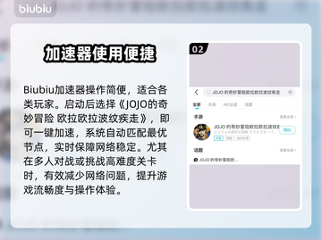 🎮JOJO欧拉欧拉波纹疾走延迟丢包？速用加速器解决！截图3