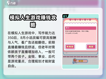恋爱模拟器💥超全玩法攻略来了！🔥截图2