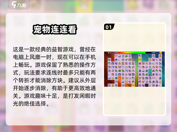 2025最🔥动物连连看游戏免费排行🐾截图2