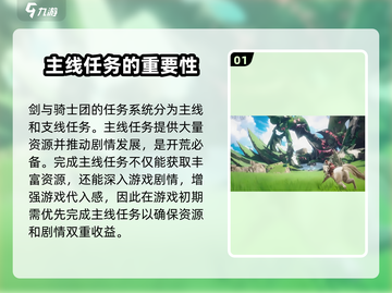 剑与骑士团🔥新手必看！快速开荒攻略💎截图2