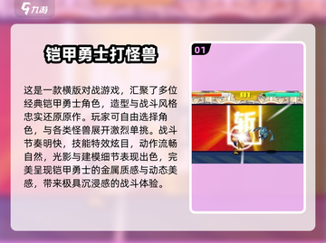 🔥2025必玩铠甲勇士手游推荐！🎮经典街机热血回归💥截图2