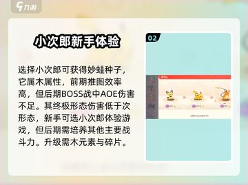 《口袋王牌》初始人物选择攻略🔥助你开局无敌！截图3