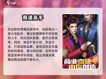 🔥2025最火商业手游推荐💥🎮截图6