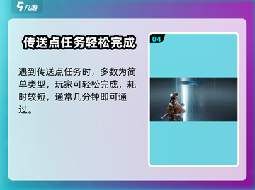 星球重启传送秘籍！🚀全地图穿梭攻略公开截图5