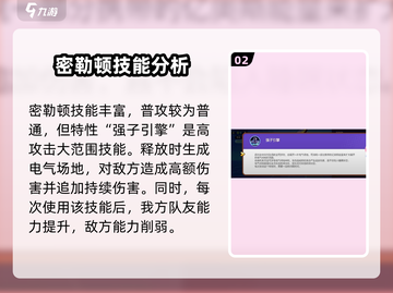 宝可梦大集结🔥密勒顿超强角色解析来啦！截图3