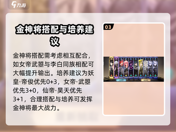 少年西游记2🔥金神将哪个最强？阵容推荐👇截图4