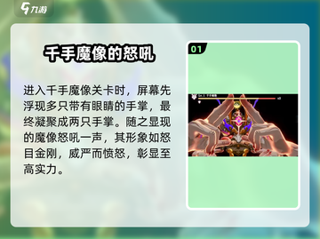 归龙潮千手魔像打法教学💥游戏名必看🔥截图2