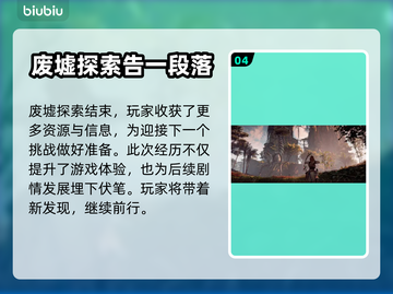 地平线零之曙光🔥造者末途全流程攻略🌟截图5