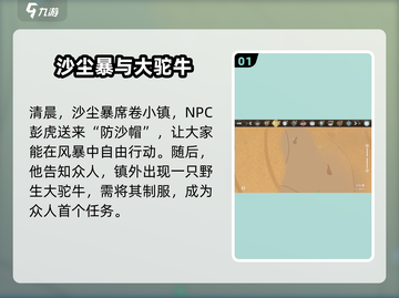 🎮沙石镇时光沙漠过境任务爆肝攻略！🌪截图2