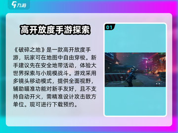破碎之地🔥开放世界玩法大揭秘！🎮截图2