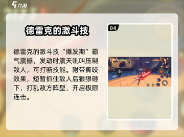 航海王热血航线🔥德雷克超强解析来啦！截图5