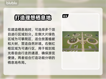 动物园之星🔥超详细攀爬区域建造秘籍🎉截图4