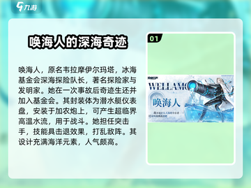 异象回声唤海人🔥游戏探员详细介绍来啦！截图2