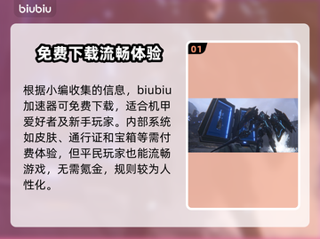 解限机免费玩却收费？🎮真相惊人！截图2