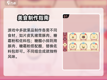 🔥浮生忆玲珑厨神秘籍大公开！🍳截图2