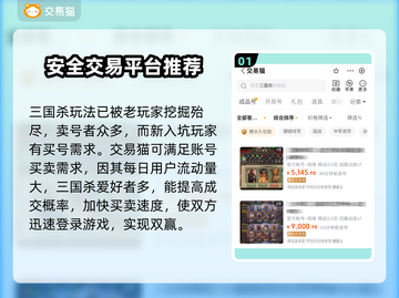 三国杀账号交易🔥官方唯一指定平台推荐！截图2