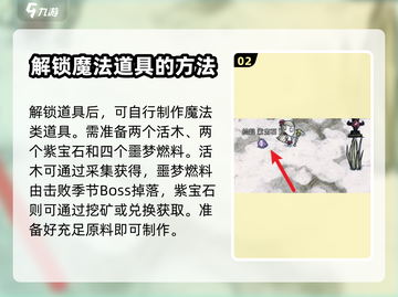饥荒新家园🔥装备传送法杖获取秘籍🎉截图3