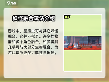 磁带妖怪星熊虫进化方向大曝光！游戏党必看🔥截图4