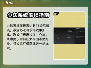 燕云十六声🔥极乐泣血心法获取攻略✨截图2