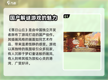 落日山丘竟是国产游戏！🔥玩家直呼：太上头了！截图2