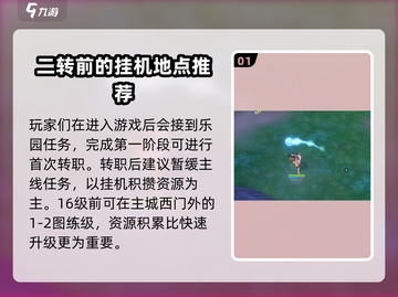 仙境传说RO爱如初见🔥挂机地点全攻略✨截图2