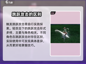 仙剑世界🔥跳跃攻击触发秘籍💡截图3