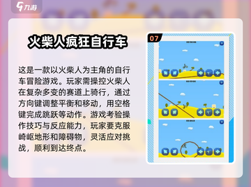 🔥2025必玩的自行车游戏合集下载🔗截图8