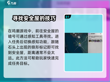 鸣潮🔥安全屋密码解密攻略，暗号前往方法大公开！截图2