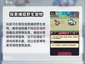 冒险者日记🔥宠物获取超全攻略💎截图3