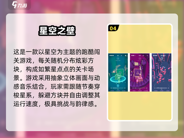 🌌2024超火星空游戏合集！✨截图5