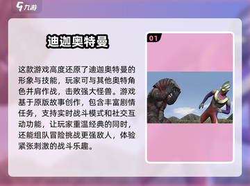 🔥2025必玩！迪迦奥特曼手游大全👇截图2