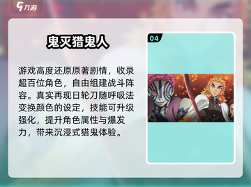 🔥2025必玩鬼灭游戏TOP5💥截图5