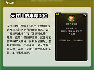 三国群英传国战版💥30级BOSS掉落神装全揭秘！截图4