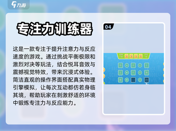 提升专注力小游戏合集💥2024必备🔥截图5