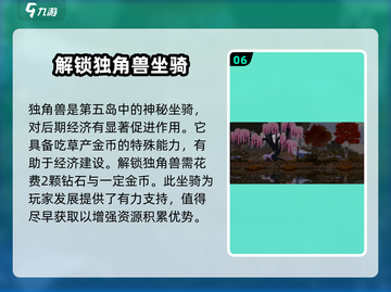 王国两位君主🔥坐骑大全 GAME玩家必备 Mounted Combat截图7