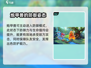 洛克王国💥炮甲兽技能全解析，超强攻略不容错过！截图3