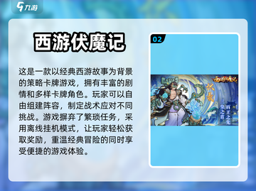 🔥2024超火《西游记》卡牌游戏推荐✨截图3